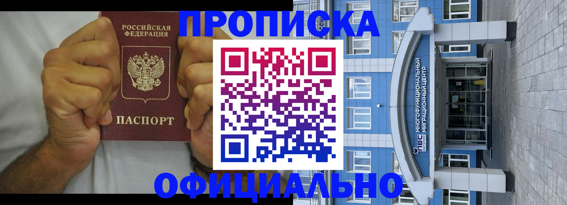 купить прописку в Симе