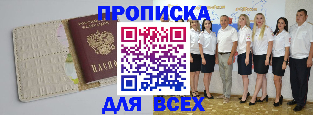 прописка для кредита в Симе