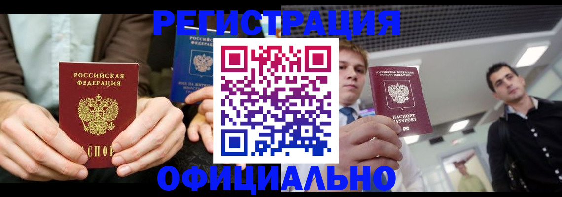временная регистрация для школы в Симе
