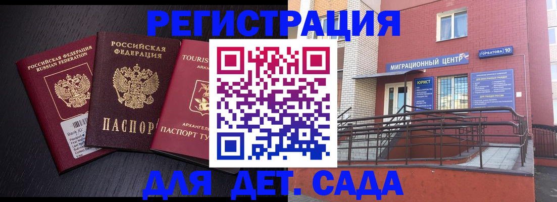временная регистрация для школы в Симе